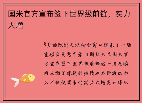 国米官方宣布签下世界级前锋，实力大增