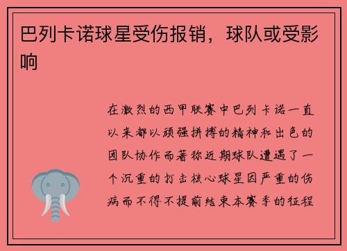 巴列卡诺球星受伤报销，球队或受影响