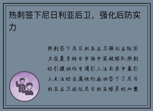 热刺签下尼日利亚后卫，强化后防实力