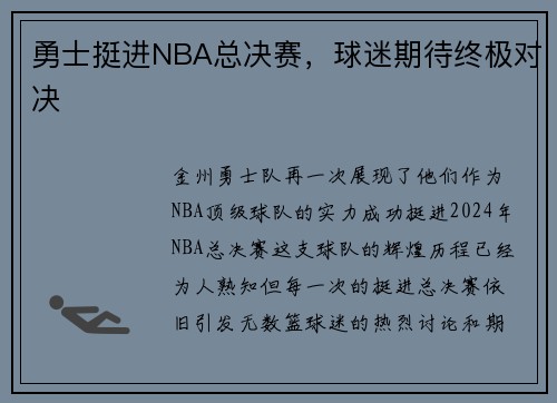 勇士挺进NBA总决赛，球迷期待终极对决