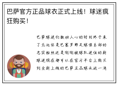 巴萨官方正品球衣正式上线！球迷疯狂购买！