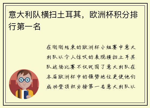 意大利队横扫土耳其，欧洲杯积分排行第一名