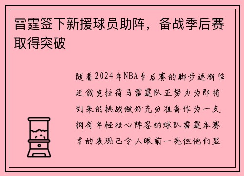 雷霆签下新援球员助阵，备战季后赛取得突破