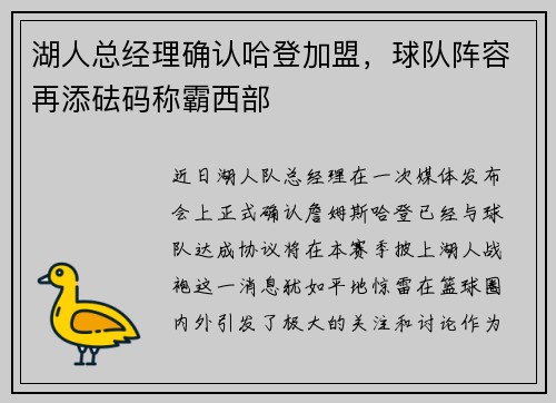 湖人总经理确认哈登加盟，球队阵容再添砝码称霸西部
