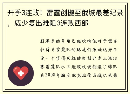 开季3连败！雷霆创搬至俄城最差纪录，威少复出难阻3连败西部