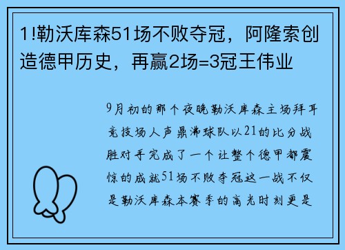 1!勒沃库森51场不败夺冠，阿隆索创造德甲历史，再赢2场=3冠王伟业