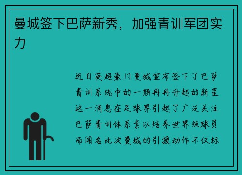曼城签下巴萨新秀，加强青训军团实力