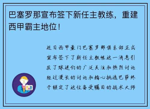 巴塞罗那宣布签下新任主教练，重建西甲霸主地位！