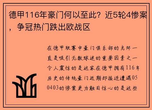 德甲116年豪门何以至此？近5轮4惨案，争冠热门跌出欧战区
