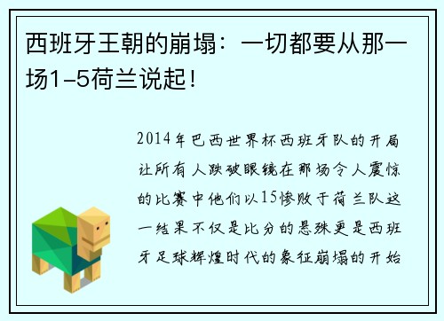 西班牙王朝的崩塌：一切都要从那一场1-5荷兰说起！