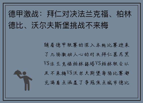 德甲激战：拜仁对决法兰克福、柏林德比、沃尔夫斯堡挑战不来梅