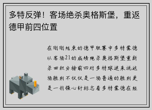 多特反弹！客场绝杀奥格斯堡，重返德甲前四位置