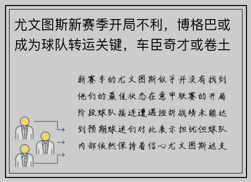 尤文图斯新赛季开局不利，博格巴或成为球队转运关键，车臣奇才或卷土重来
