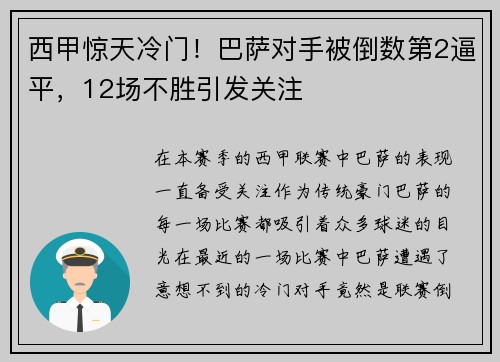 西甲惊天冷门！巴萨对手被倒数第2逼平，12场不胜引发关注