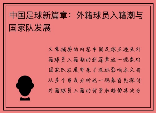 中国足球新篇章：外籍球员入籍潮与国家队发展