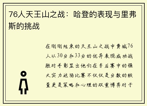 76人天王山之战：哈登的表现与里弗斯的挑战