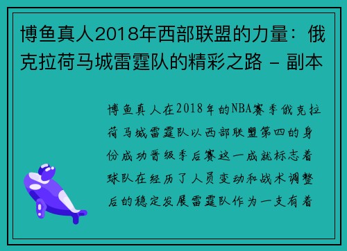 博鱼真人2018年西部联盟的力量：俄克拉荷马城雷霆队的精彩之路 - 副本 (2)
