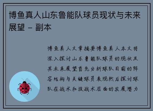 博鱼真人山东鲁能队球员现状与未来展望 - 副本