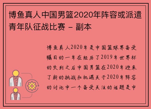 博鱼真人中国男篮2020年阵容或派遣青年队征战比赛 - 副本