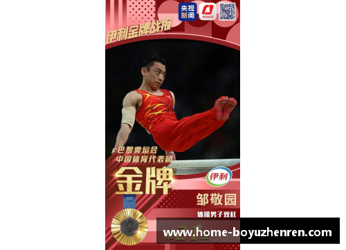 博鱼真人第21金!邹敬园夺得巴黎奥运会体操男子双杠金牌