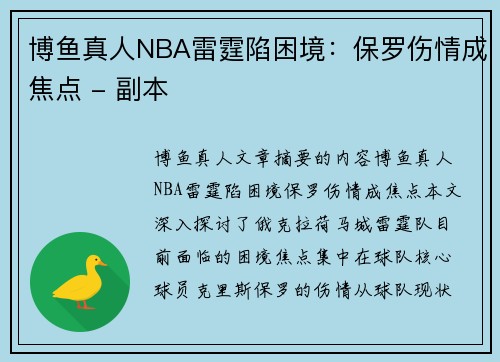 博鱼真人NBA雷霆陷困境：保罗伤情成焦点 - 副本