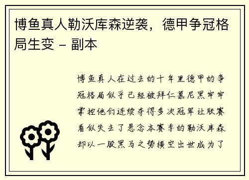 博鱼真人勒沃库森逆袭，德甲争冠格局生变 - 副本