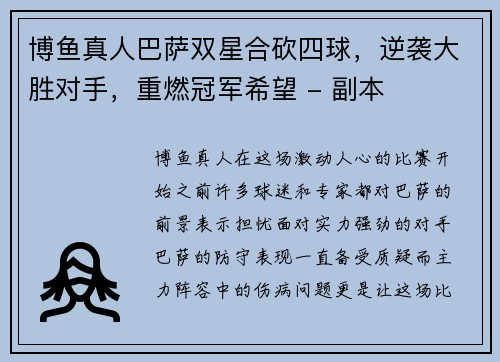 博鱼真人巴萨双星合砍四球，逆袭大胜对手，重燃冠军希望 - 副本