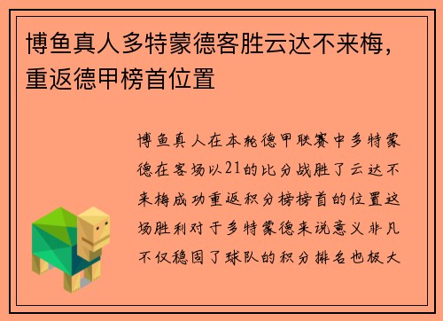 博鱼真人多特蒙德客胜云达不来梅，重返德甲榜首位置