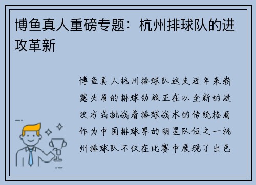 博鱼真人重磅专题：杭州排球队的进攻革新