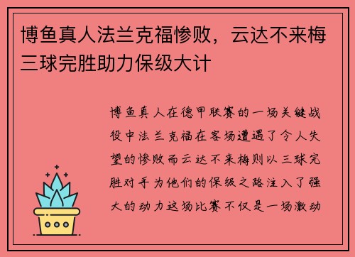 博鱼真人法兰克福惨败，云达不来梅三球完胜助力保级大计