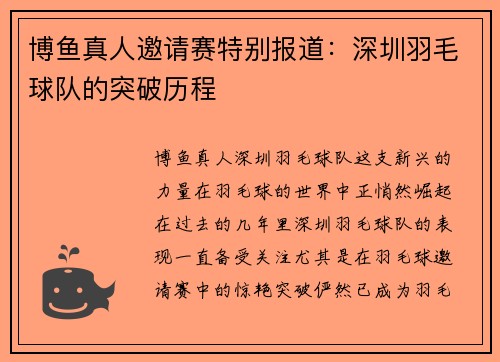 博鱼真人邀请赛特别报道：深圳羽毛球队的突破历程