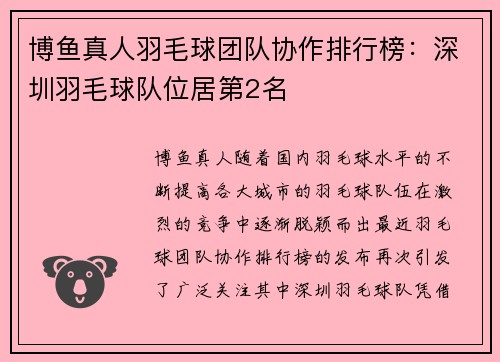 博鱼真人羽毛球团队协作排行榜：深圳羽毛球队位居第2名