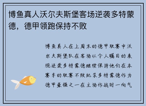 博鱼真人沃尔夫斯堡客场逆袭多特蒙德，德甲领跑保持不败
