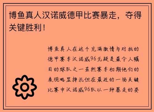 博鱼真人汉诺威德甲比赛暴走，夺得关键胜利！