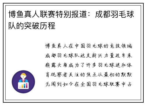 博鱼真人联赛特别报道：成都羽毛球队的突破历程