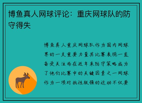 博鱼真人网球评论：重庆网球队的防守得失