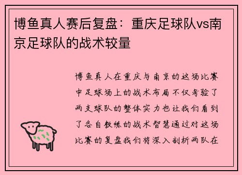 博鱼真人赛后复盘：重庆足球队vs南京足球队的战术较量