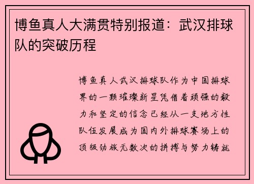 博鱼真人大满贯特别报道：武汉排球队的突破历程