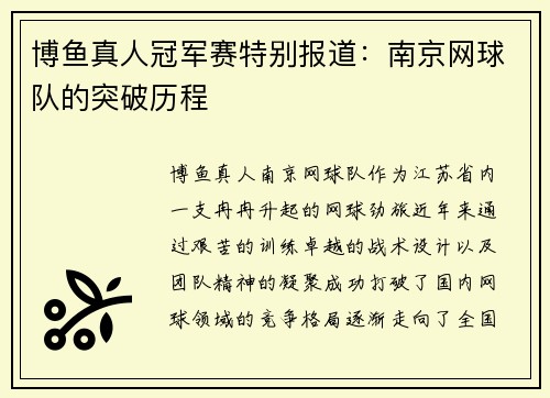 博鱼真人冠军赛特别报道：南京网球队的突破历程