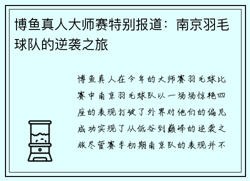 博鱼真人大师赛特别报道：南京羽毛球队的逆袭之旅