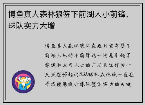 博鱼真人森林狼签下前湖人小前锋，球队实力大增