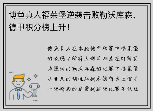 博鱼真人福莱堡逆袭击败勒沃库森，德甲积分榜上升！