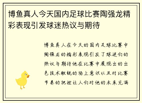 博鱼真人今天国内足球比赛陶强龙精彩表现引发球迷热议与期待
