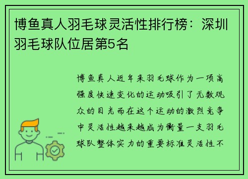 博鱼真人羽毛球灵活性排行榜：深圳羽毛球队位居第5名